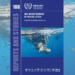 IMO: New Report Examines Sea-Based Sources Of Marine Litter