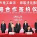 Weichai, Bosch Group Advance Technical Partnership